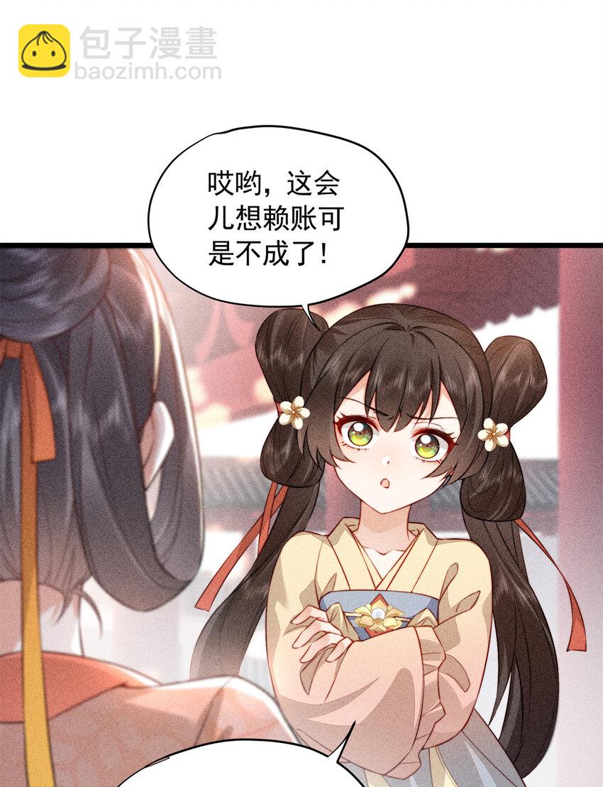 11 不许你把未婚夫推给别人-第11话