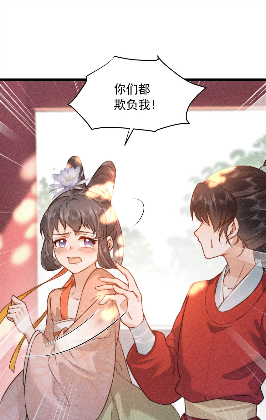 11 不许你把未婚夫推给别人-第11话