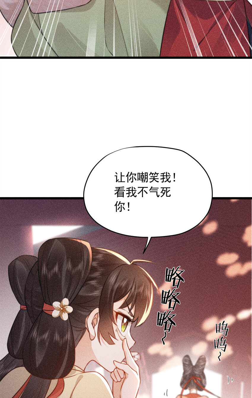 11 不许你把未婚夫推给别人-第11话