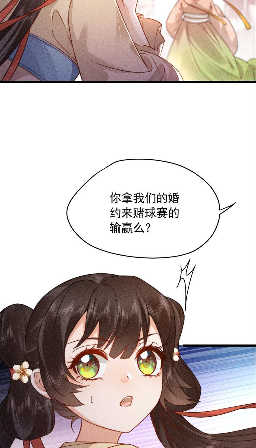 11 不许你把未婚夫推给别人-第11话