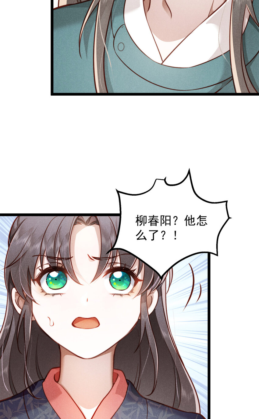 27 柳春阳受难(1/2)-第27话