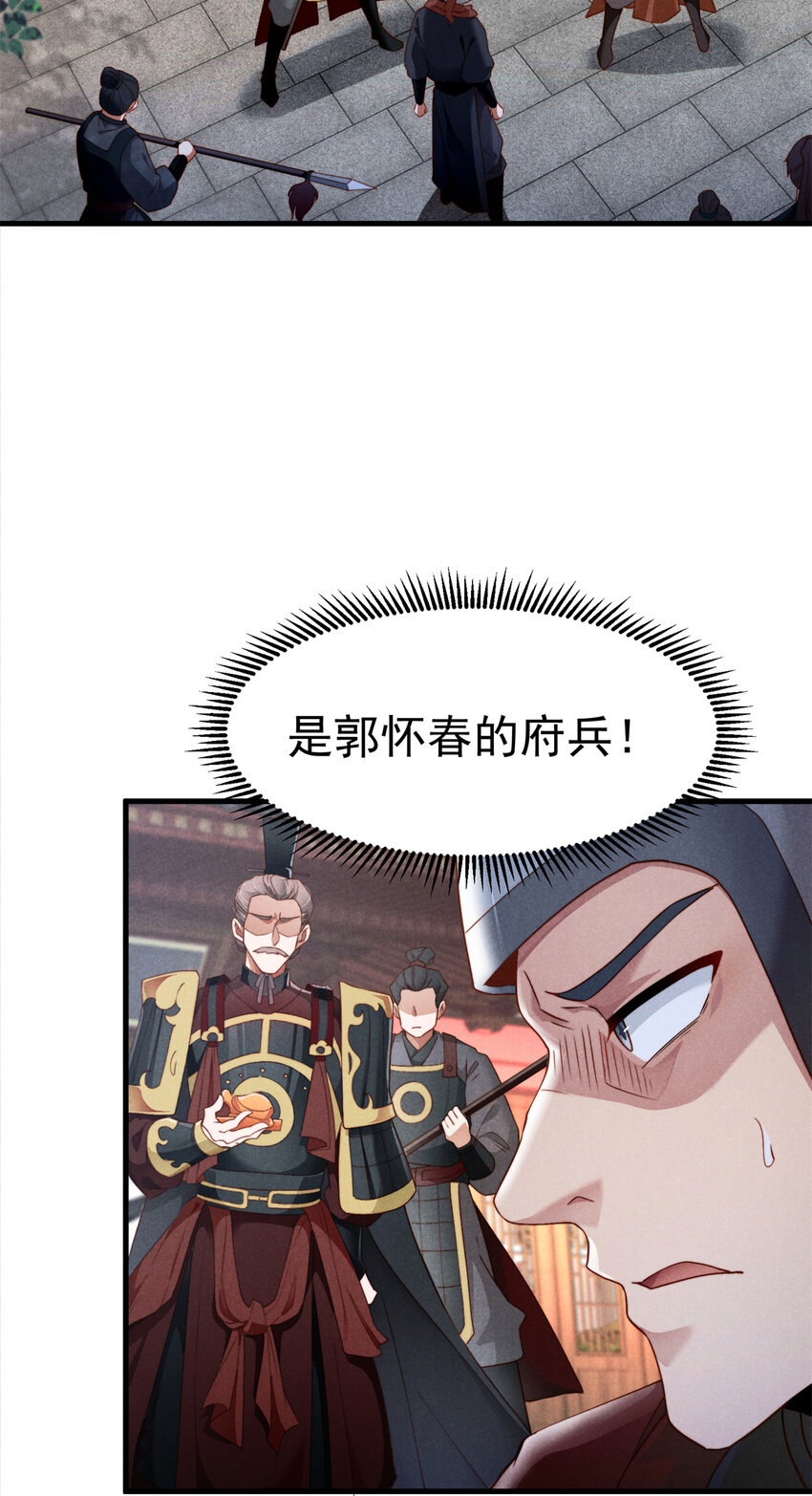 29 你们是要造反吗！(1/2)-第29话