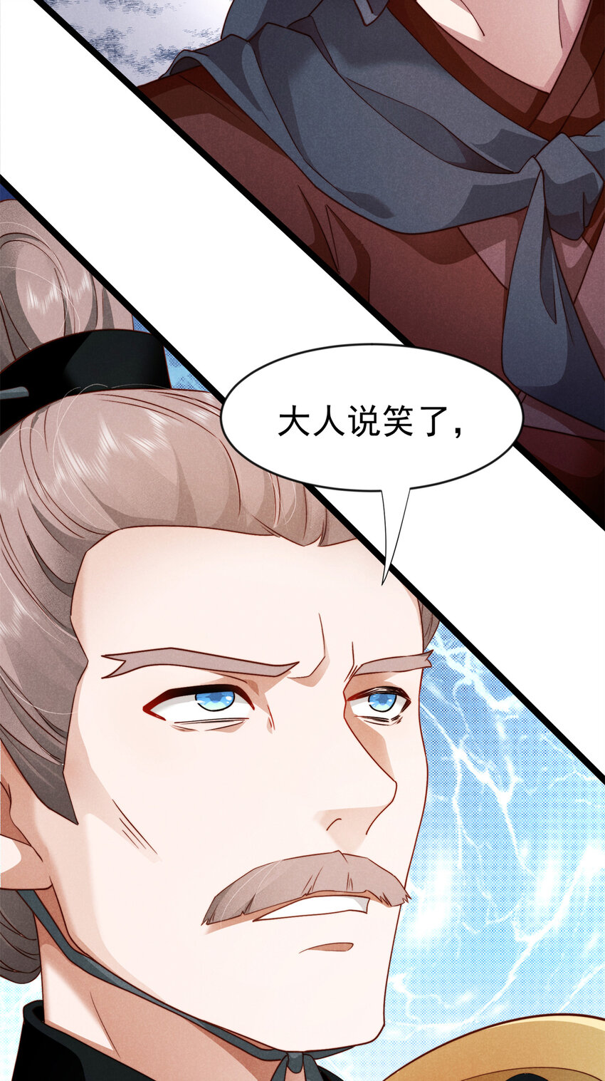 29 你们是要造反吗！(1/2)-第29话