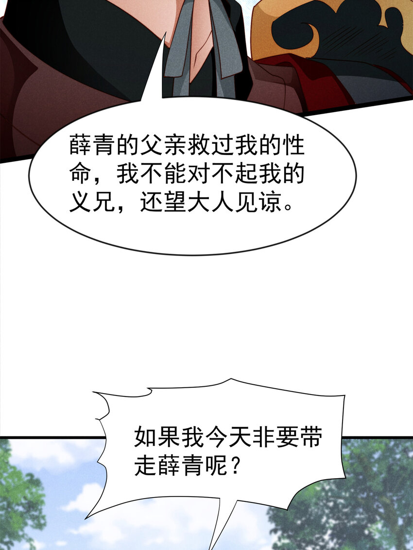 29 你们是要造反吗！(1/2)-第29话