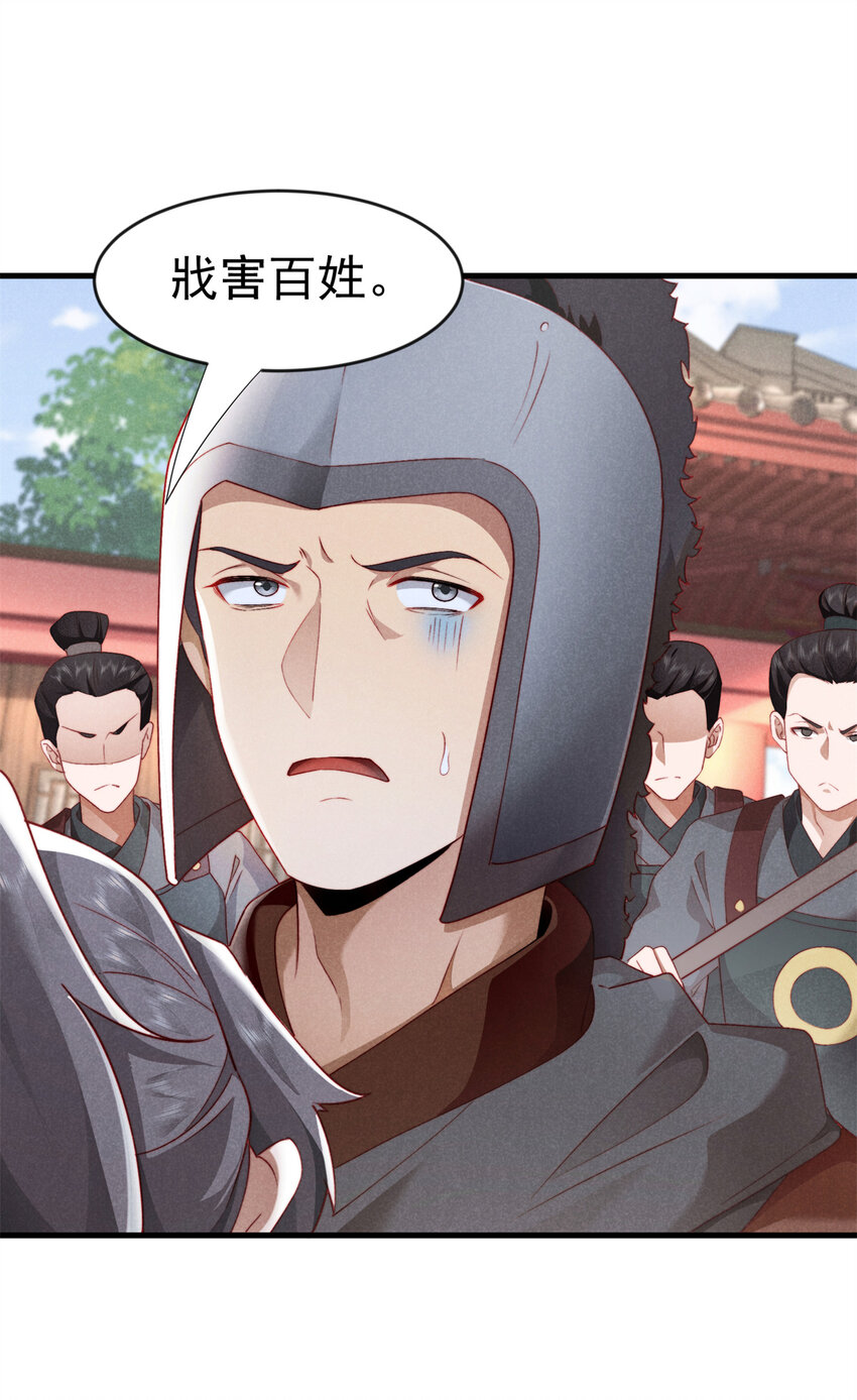 29 你们是要造反吗！(1/2)-第29话