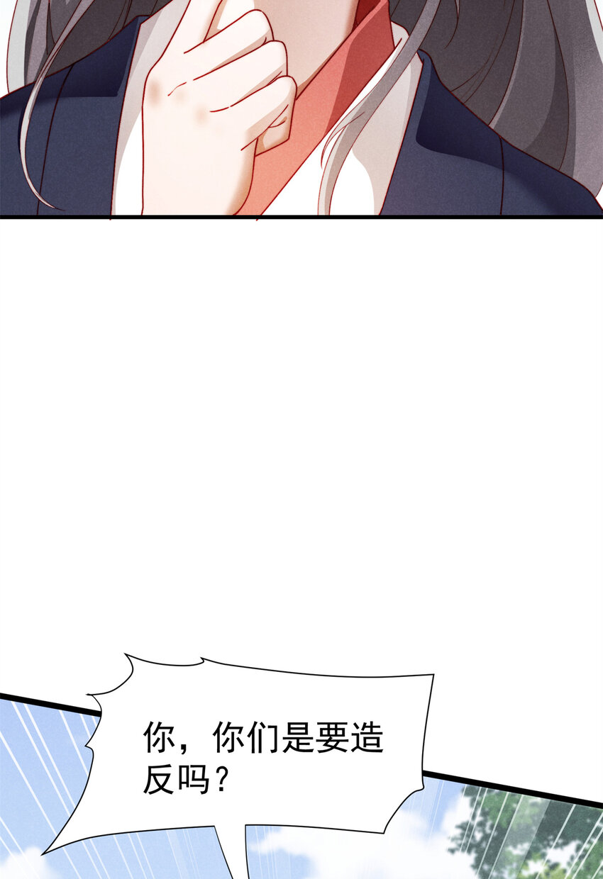 29 你们是要造反吗！(1/2)-第29话