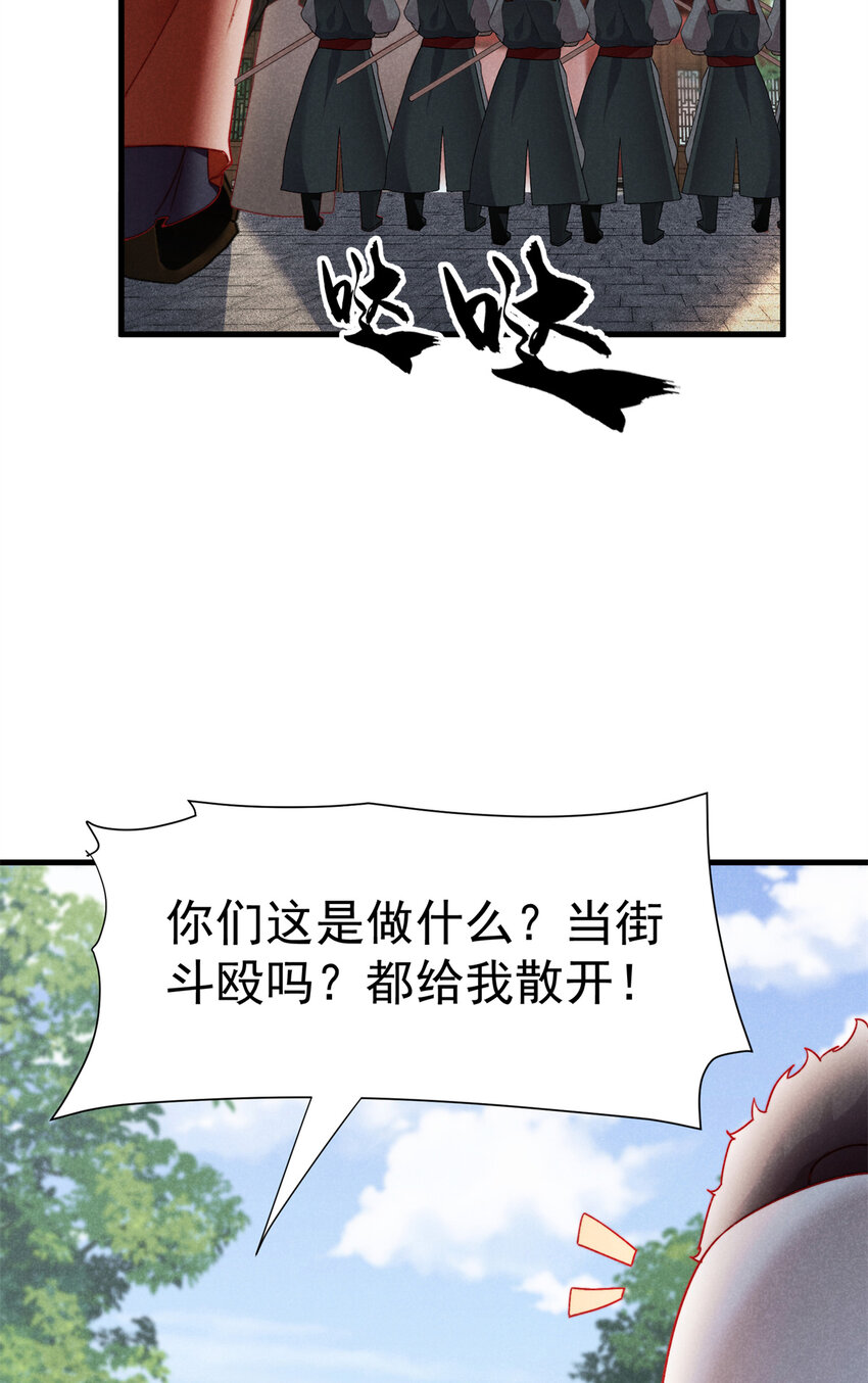 29 你们是要造反吗！(1/2)-第29话