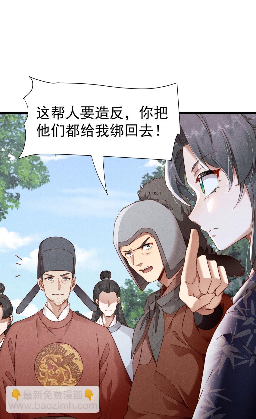 29 你们是要造反吗！(1/2)-第29话