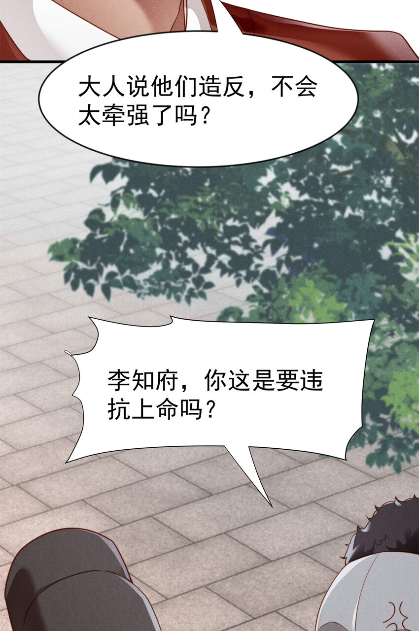 29 你们是要造反吗！(1/2)-第29话