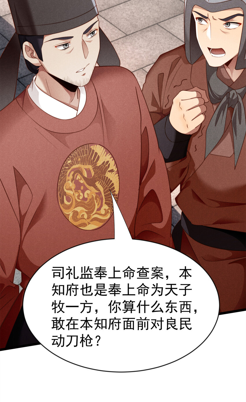 29 你们是要造反吗！(1/2)-第29话