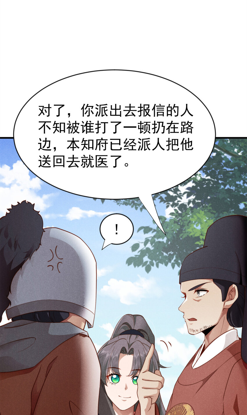 29 你们是要造反吗！(1/2)-第29话