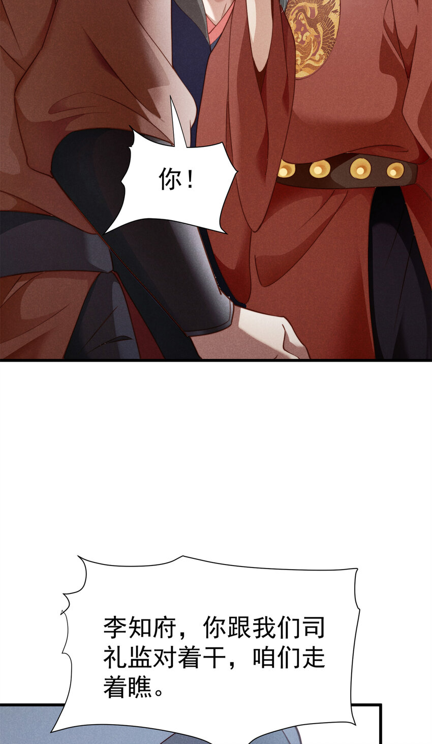 29 你们是要造反吗！(1/2)-第29话