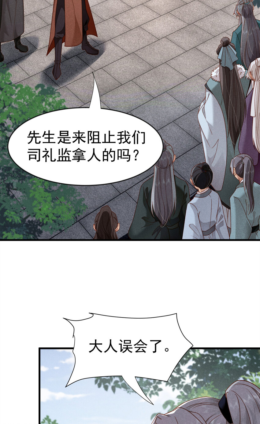 29 你们是要造反吗！(1/2)-第29话