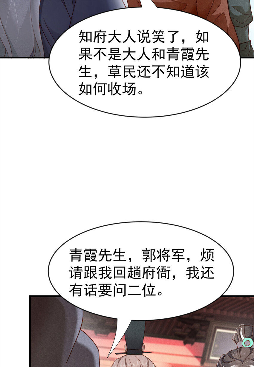 29 你们是要造反吗！(1/2)-第29话