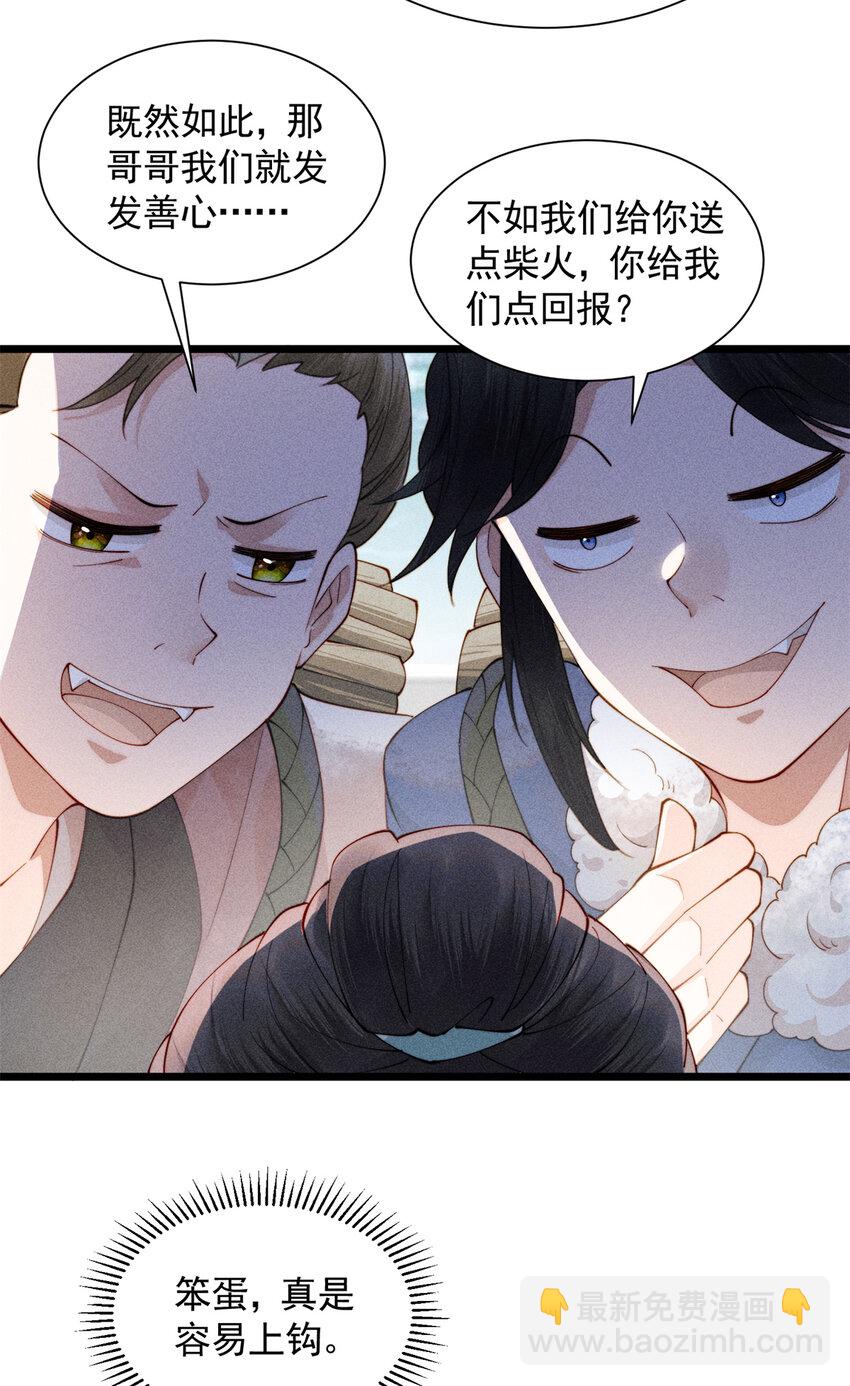 03 小试身手-第3话