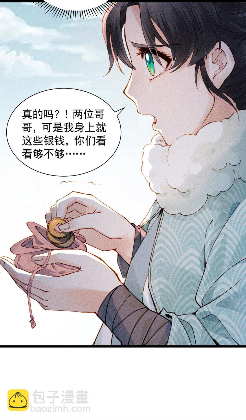 03 小试身手-第3话