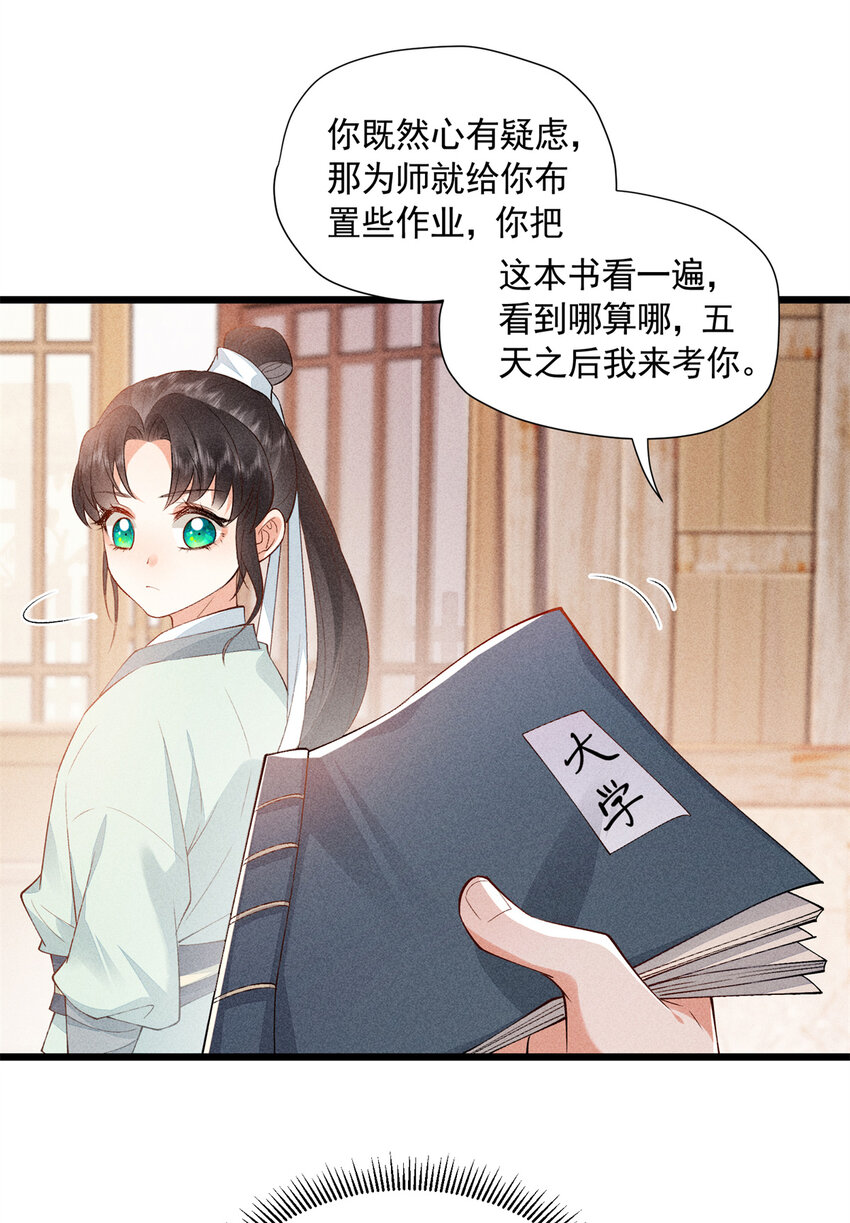 07 帝姬在长安-第7话