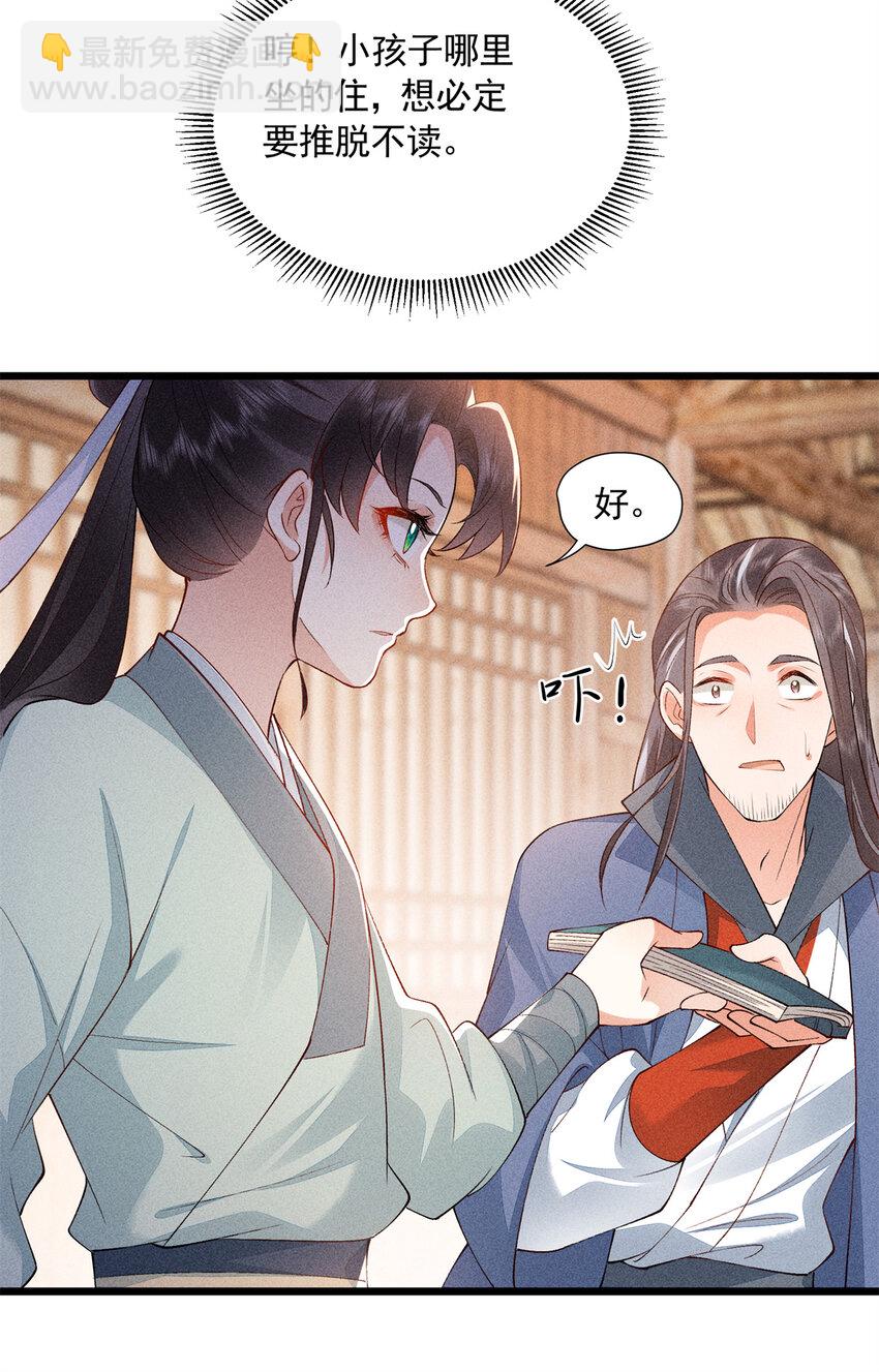 07 帝姬在长安-第7话