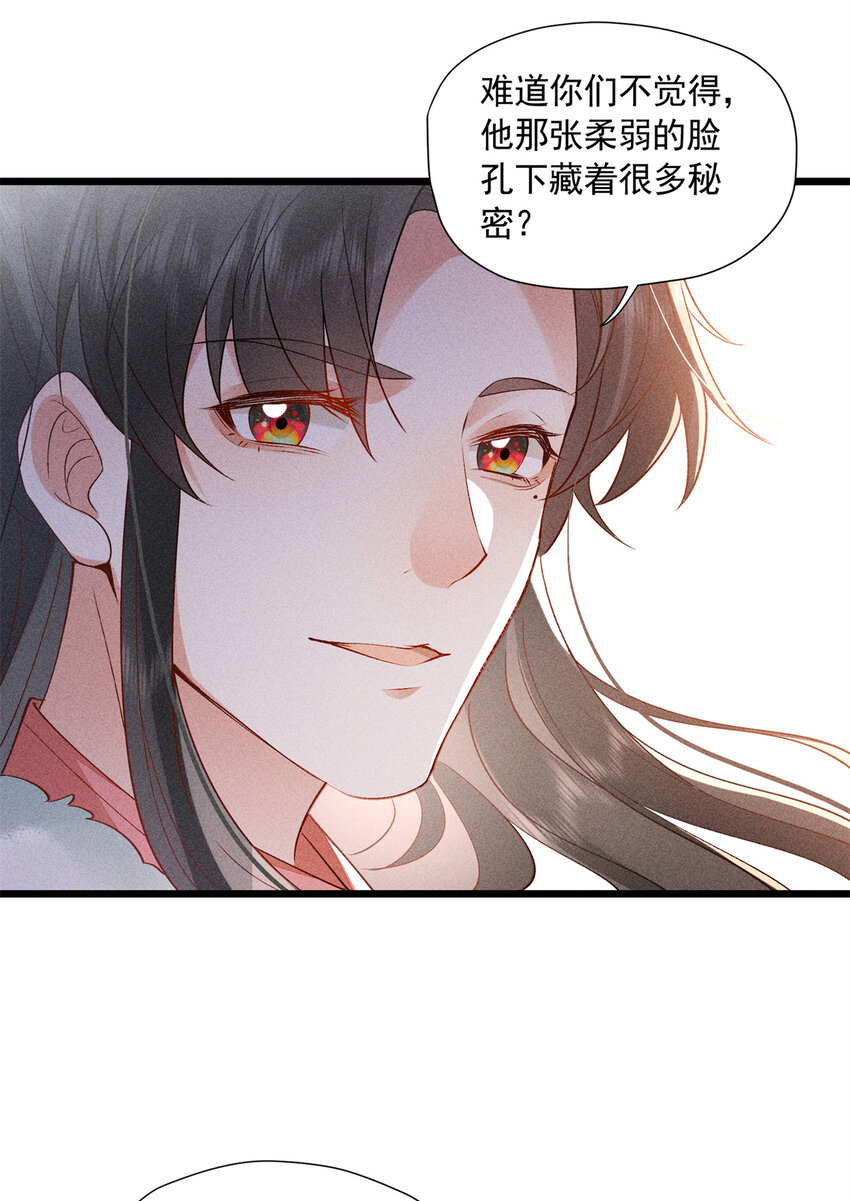 07 帝姬在长安-第7话