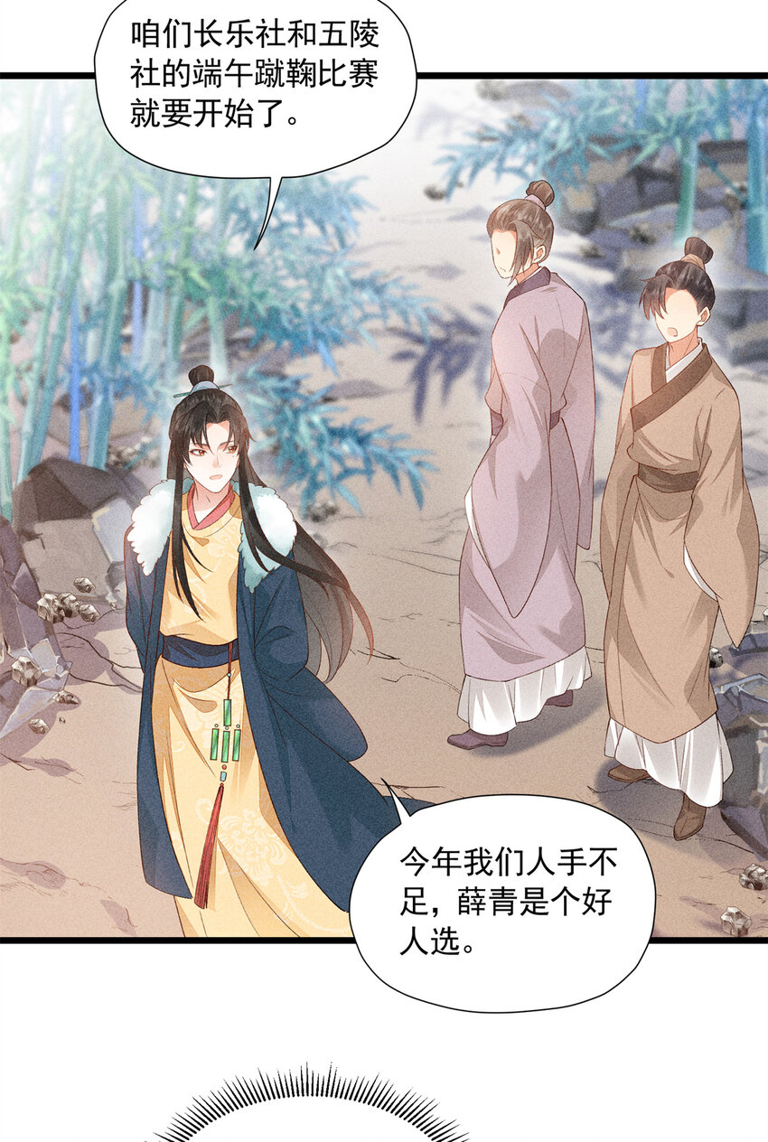 07 帝姬在长安-第7话