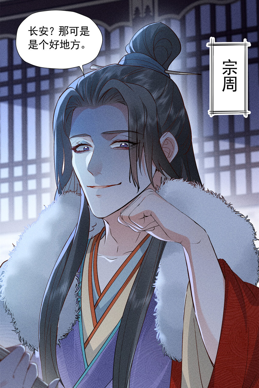 07 帝姬在长安-第7话