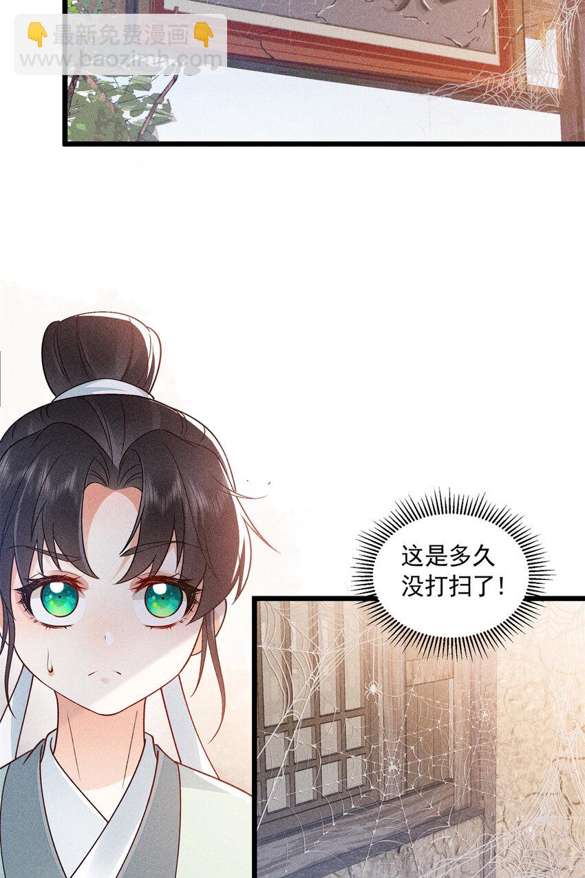 07 帝姬在长安-第7话