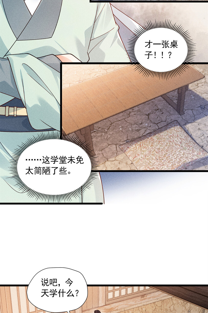 07 帝姬在长安-第7话