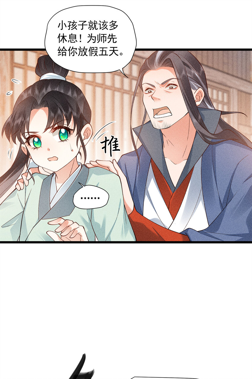 07 帝姬在长安-第7话