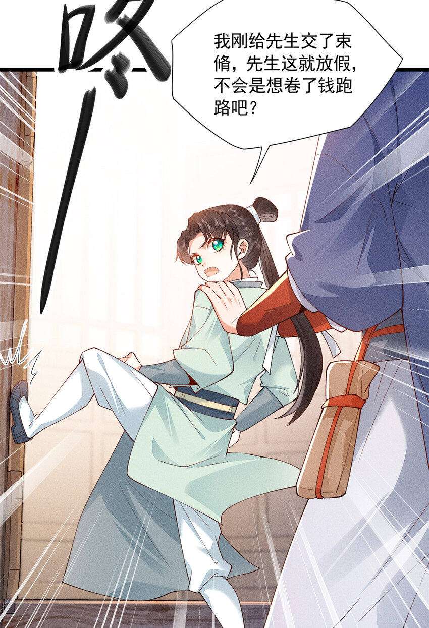 07 帝姬在长安-第7话