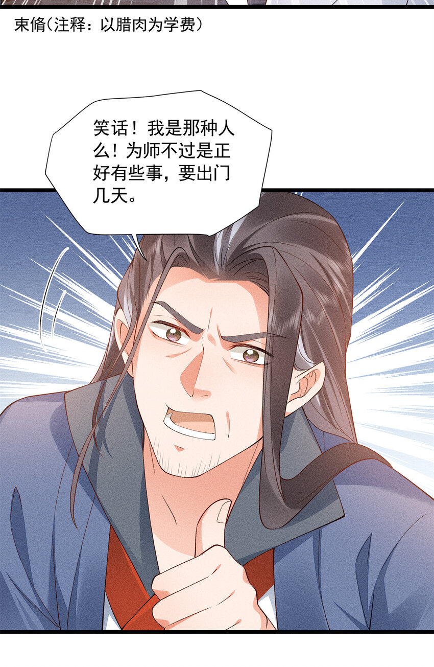 07 帝姬在长安-第7话