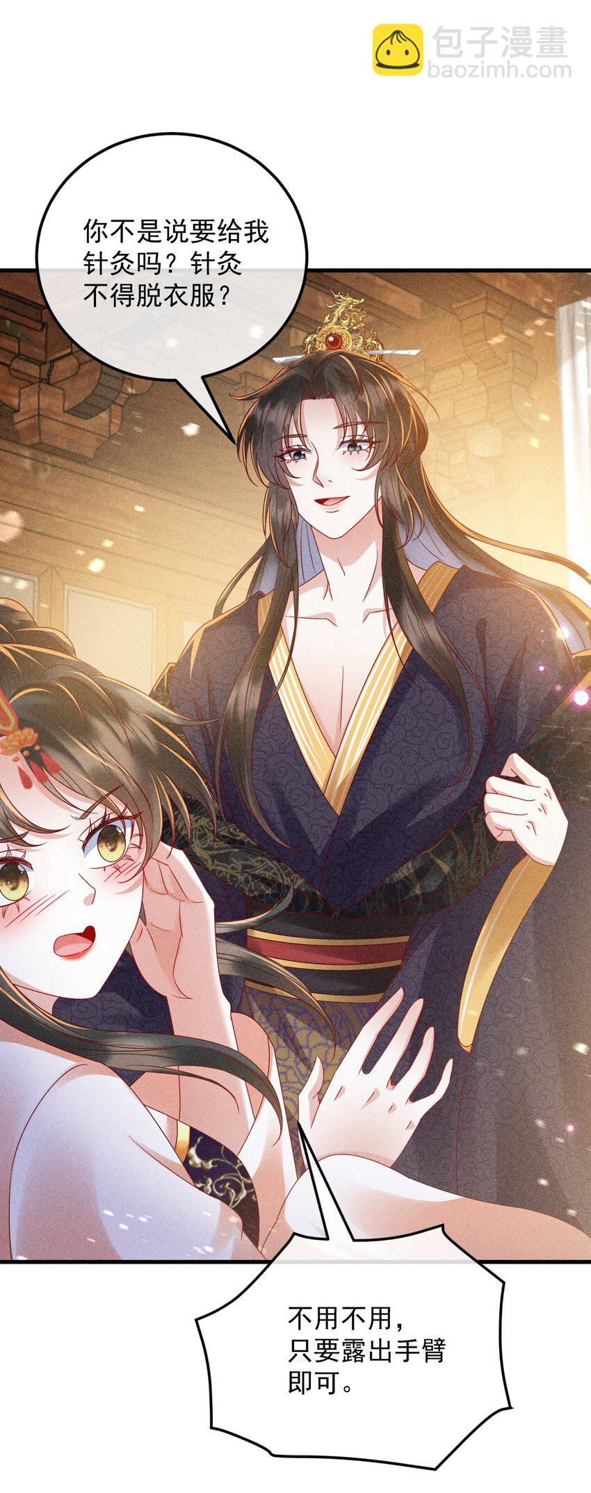 20 不要随便脱衣服！(1/2)-第21话