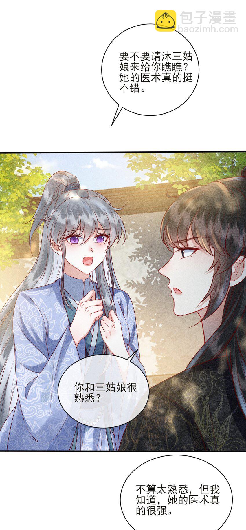 大嫡女 - 24 我心只悅你(1/2) - 6