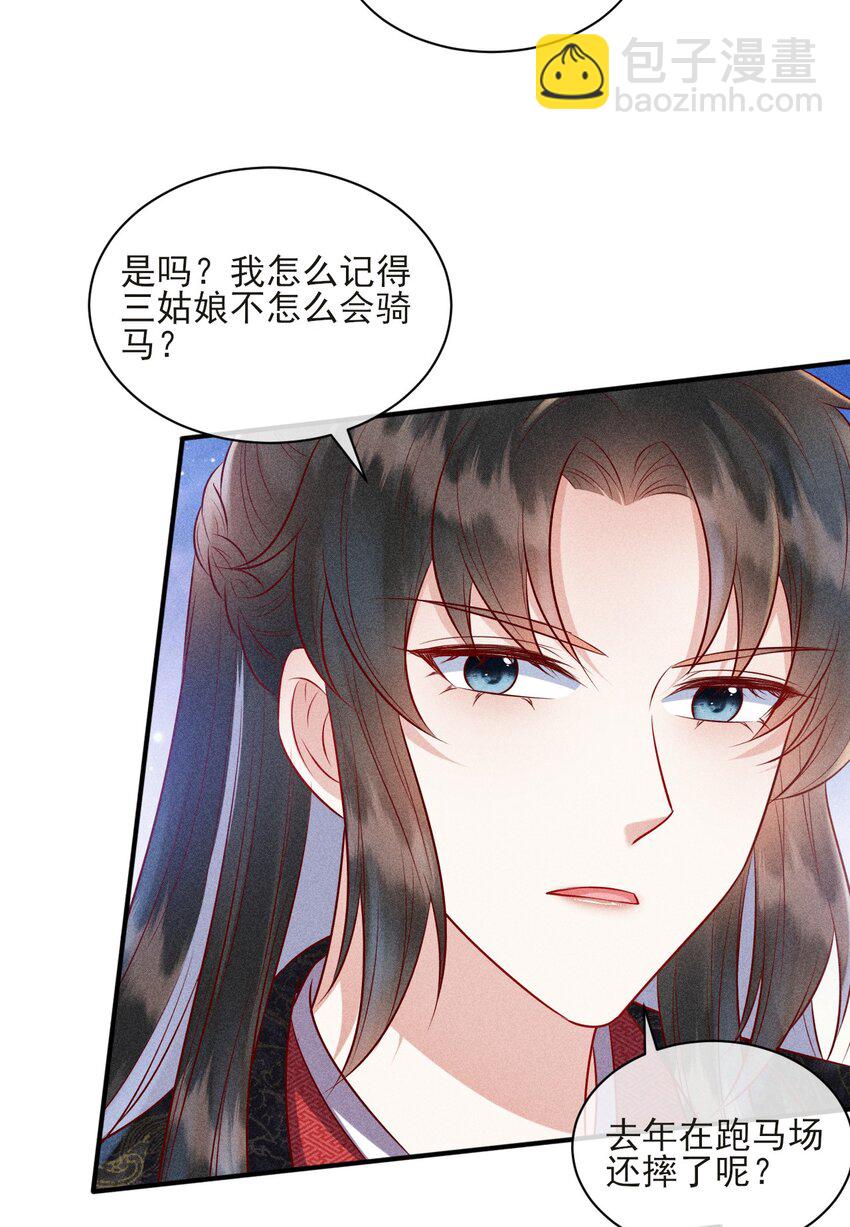 大嫡女 - 24 我心只悅你(1/2) - 6