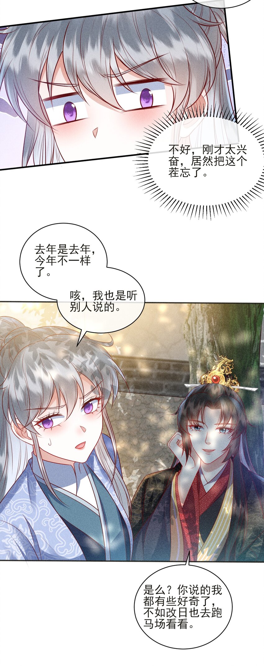 大嫡女 - 24 我心只悅你(1/2) - 7