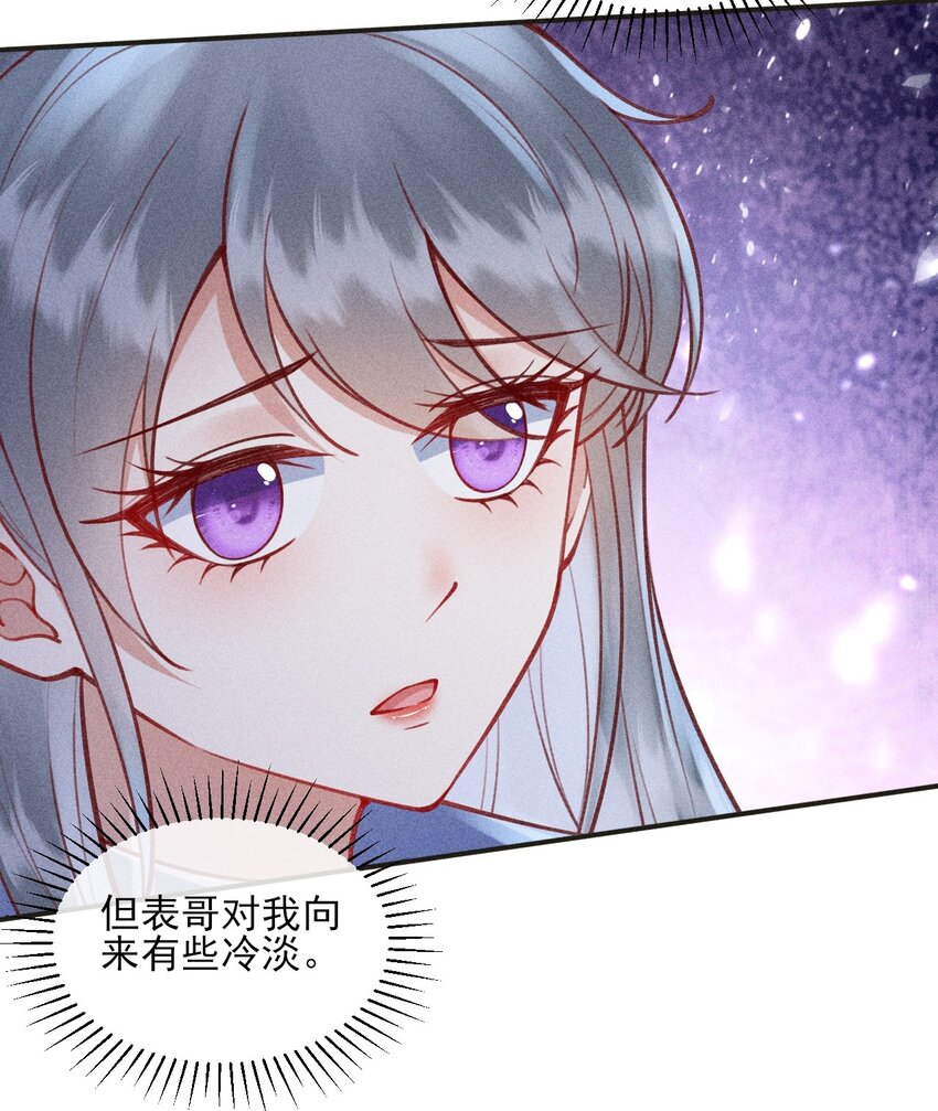 大嫡女 - 24 我心只悅你(1/2) - 3