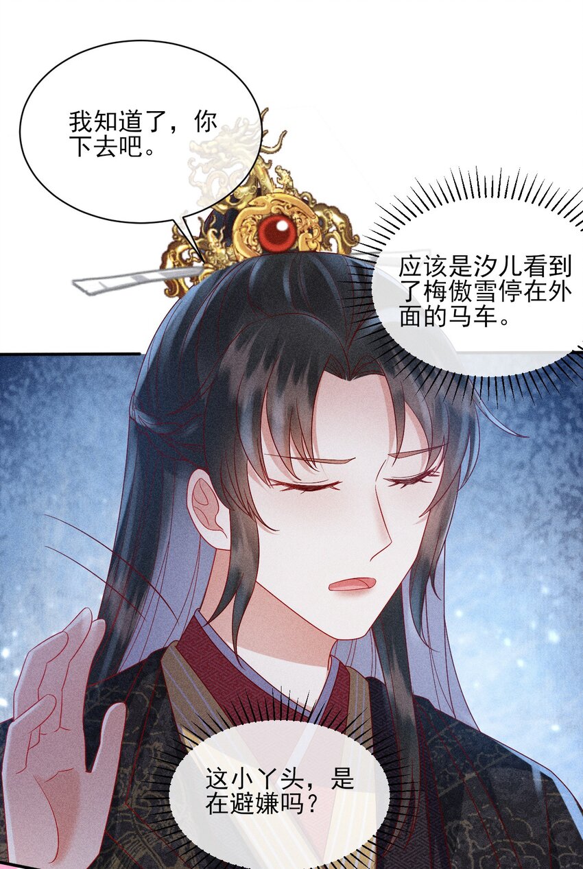 大嫡女 - 24 我心只悅你(1/2) - 3