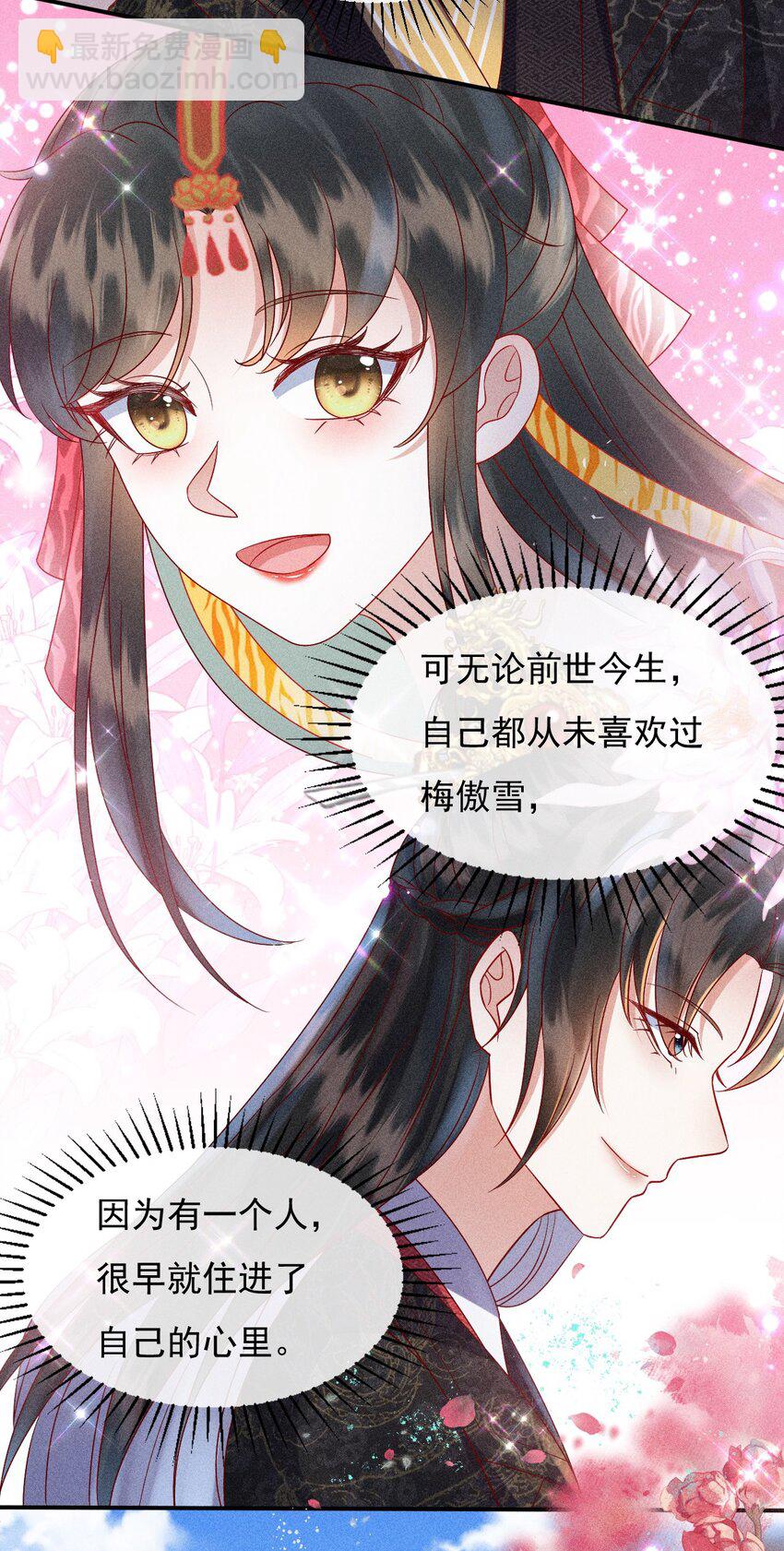 大嫡女 - 24 我心只悅你(1/2) - 4