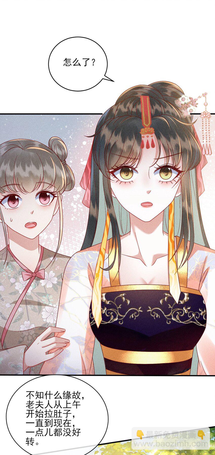 大嫡女 - 24 我心只悅你(1/2) - 7