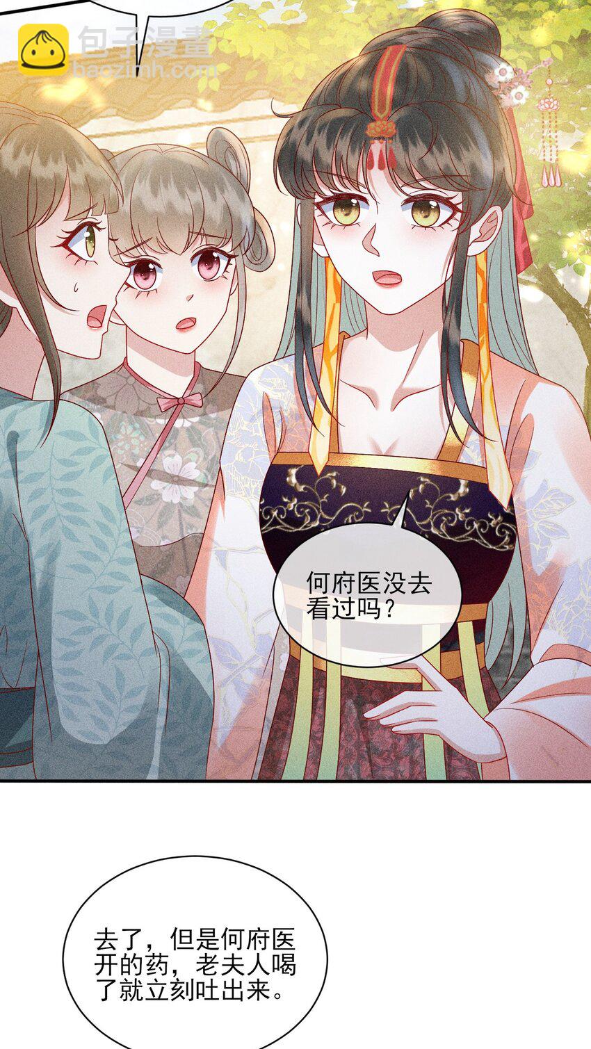 大嫡女 - 24 我心只悅你(1/2) - 8