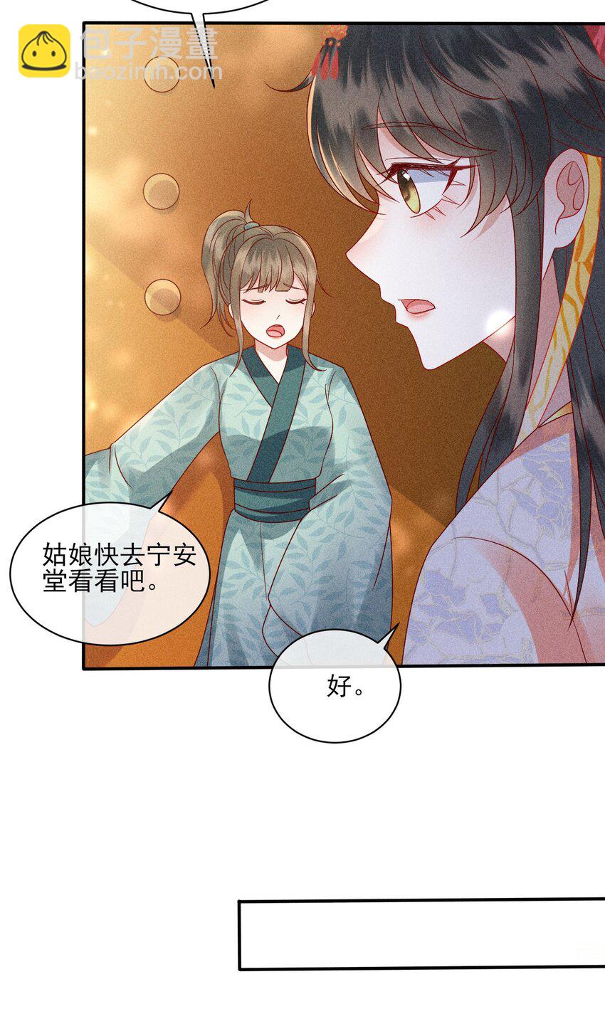 大嫡女 - 24 我心只悅你(1/2) - 1