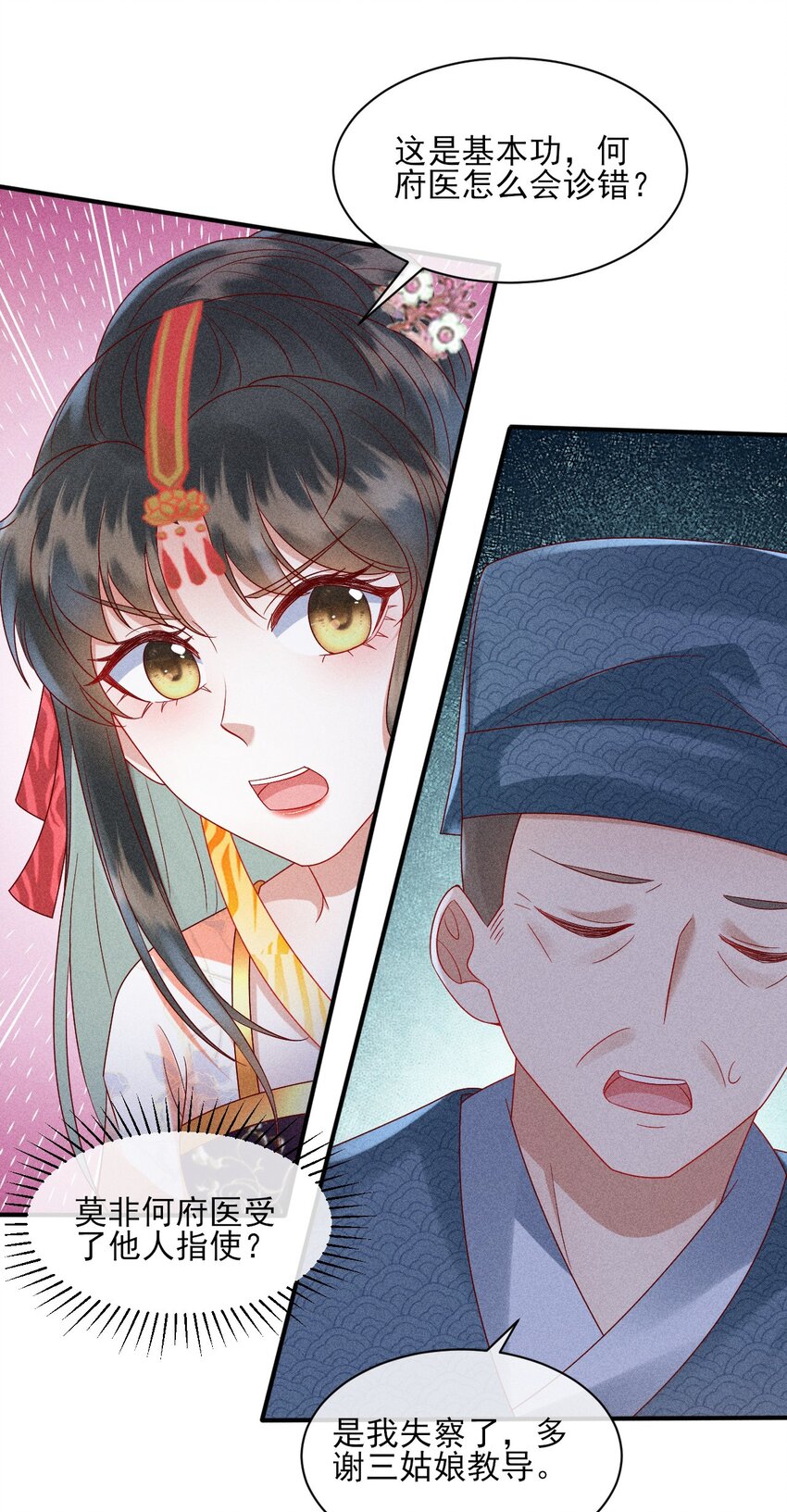 大嫡女 - 24 我心只悅你(1/2) - 4