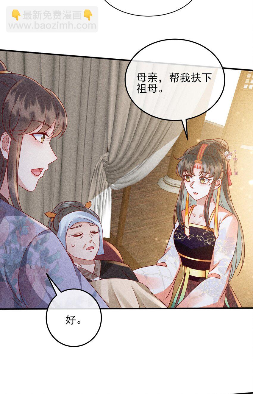 大嫡女 - 24 我心只悅你(1/2) - 5