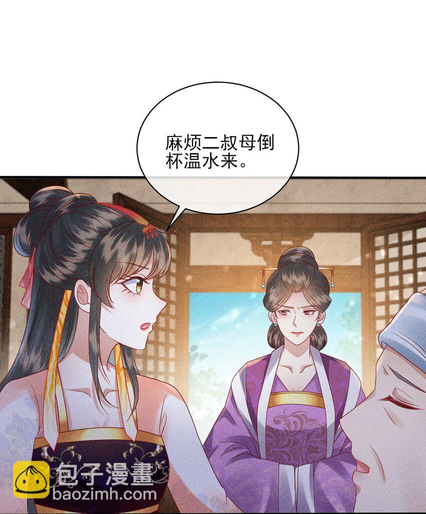 大嫡女 - 24 我心只悅你(1/2) - 8