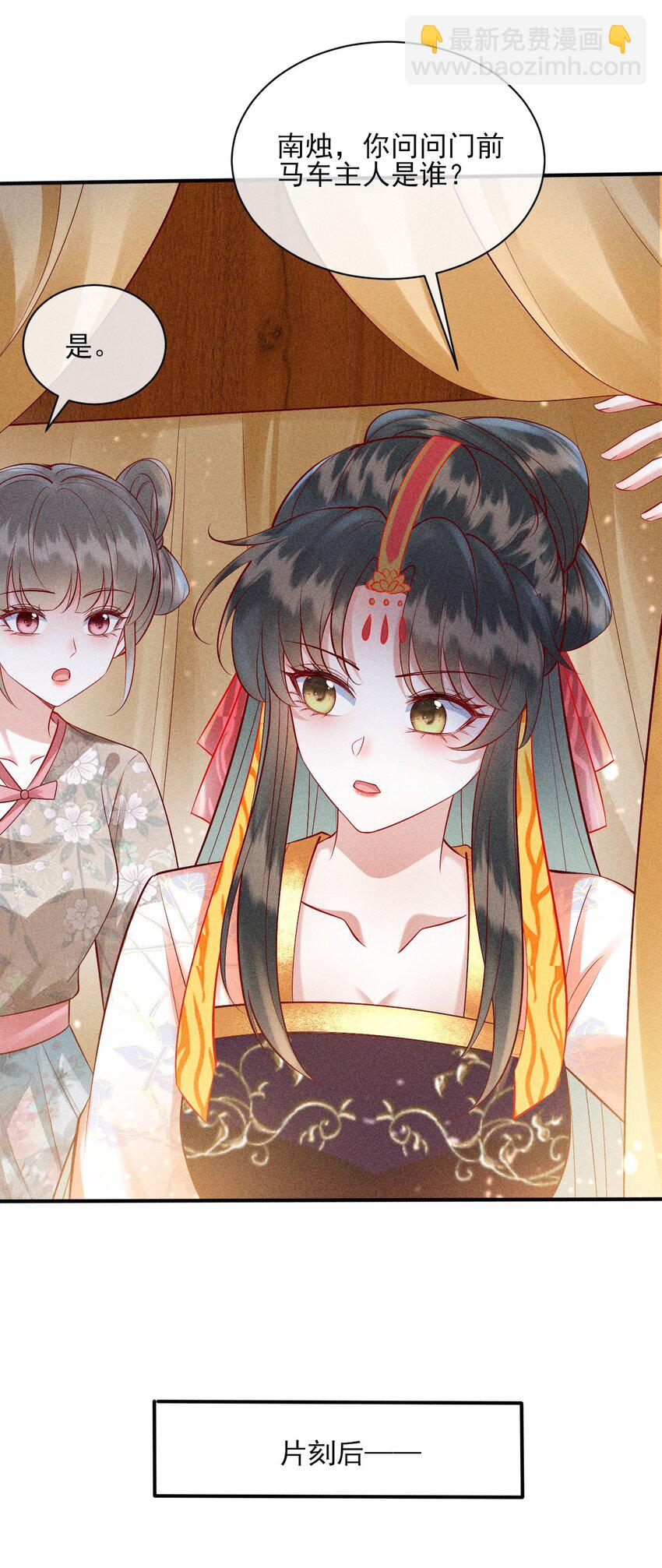大嫡女 - 24 我心只悅你(1/2) - 6