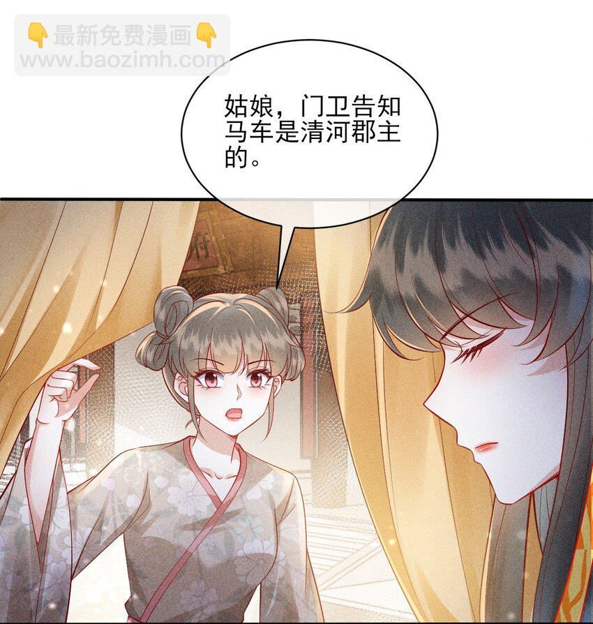 大嫡女 - 24 我心只悅你(1/2) - 7