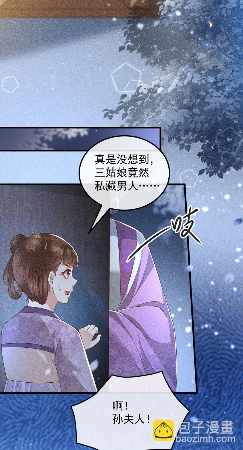 大嫡女 - 26 曖昧(1/2) - 3