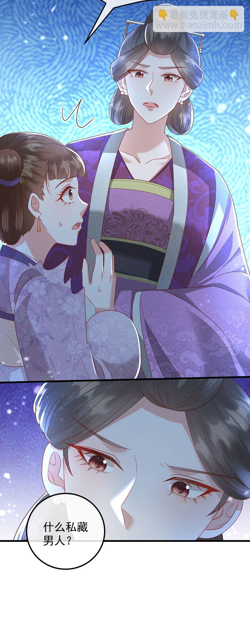 大嫡女 - 26 曖昧(1/2) - 4