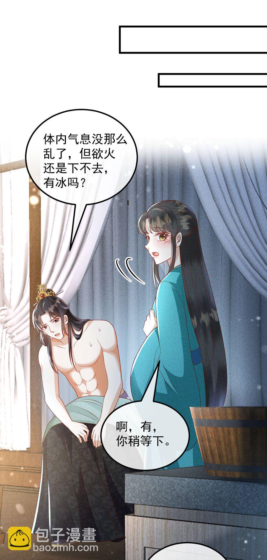 大嫡女 - 26 曖昧(1/2) - 6