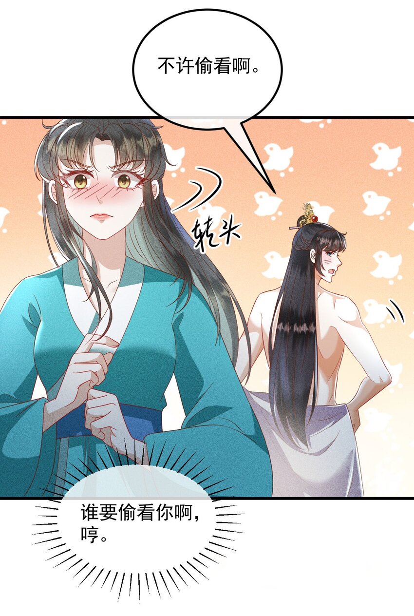 大嫡女 - 26 曖昧(1/2) - 8