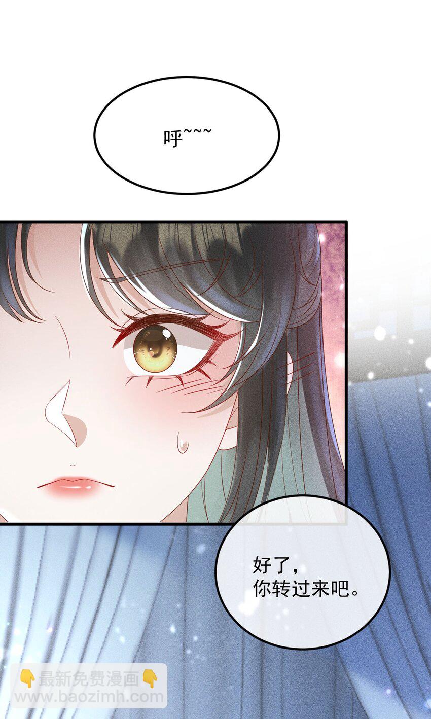 大嫡女 - 26 曖昧(1/2) - 1